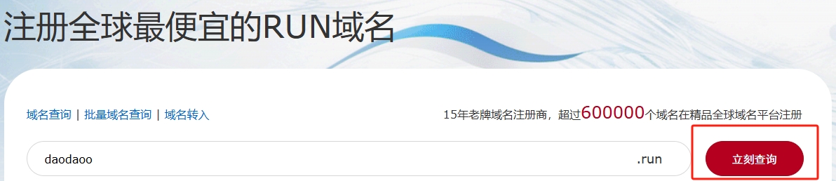 域名注册