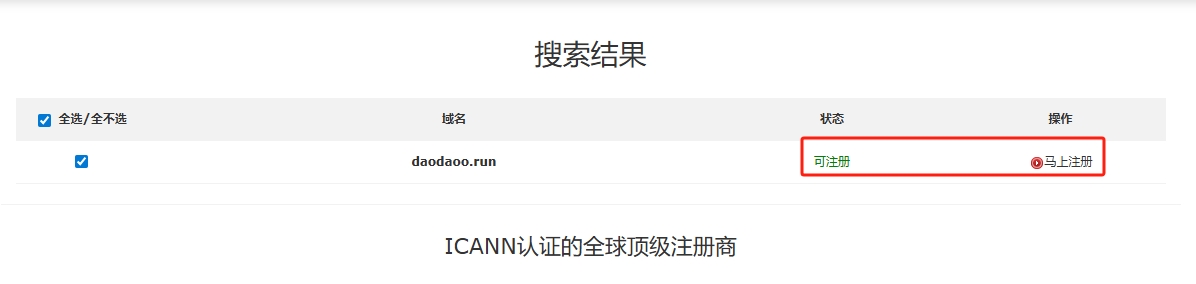 域名注册