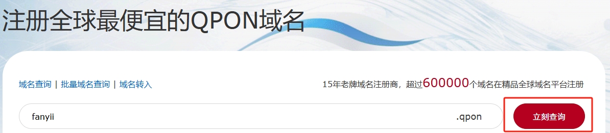 .qpon域名注册