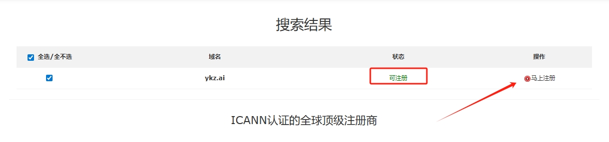 注册ai域名 注册ai域名