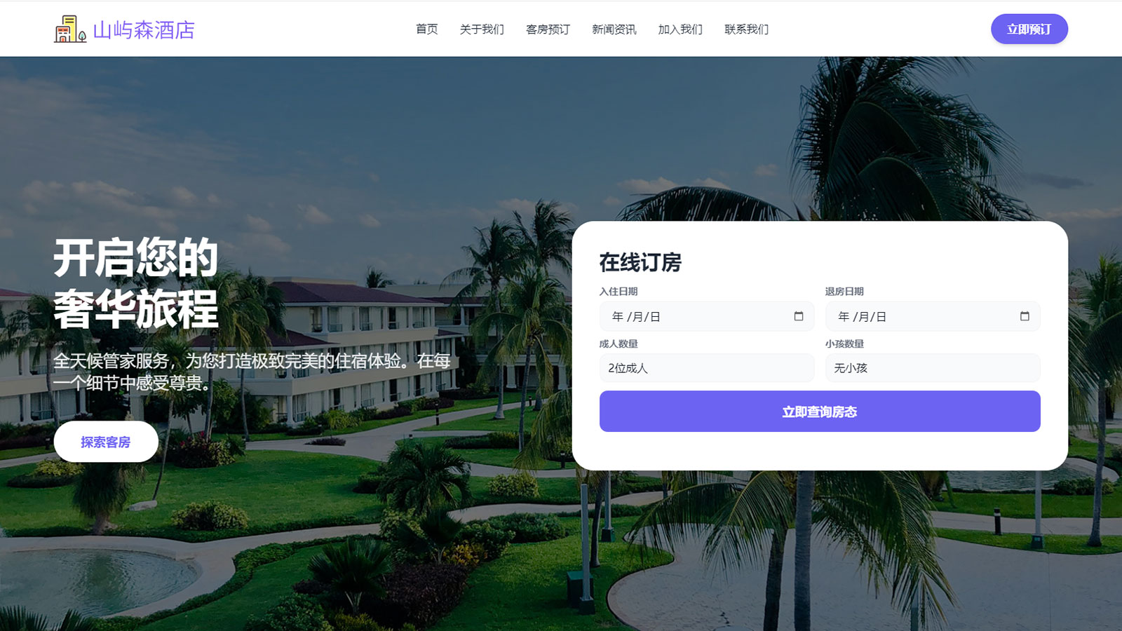 ɽ��ɭ�Ƶ�չʾģ��