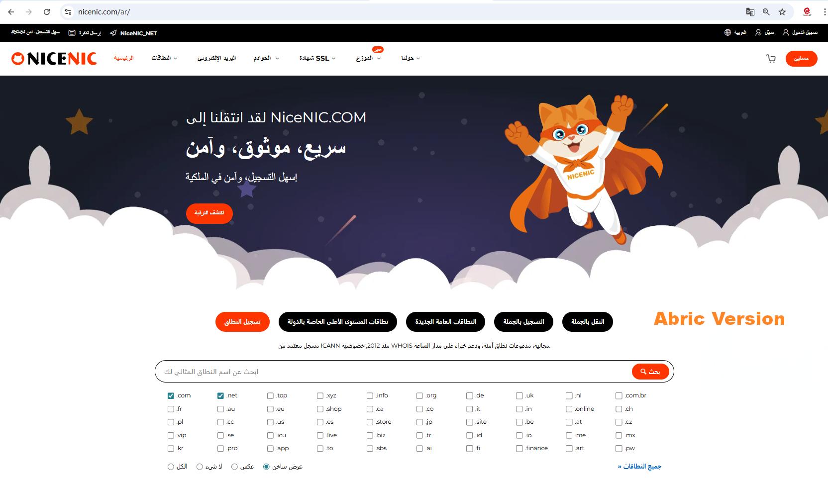 NiceNIC Domain Registrar--Arabic