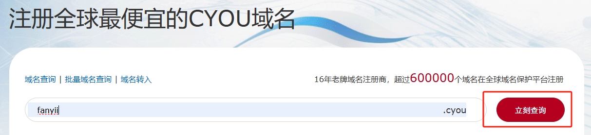 .cyou域名域名注册