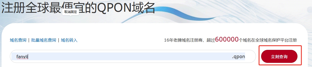 .qpon域名注册