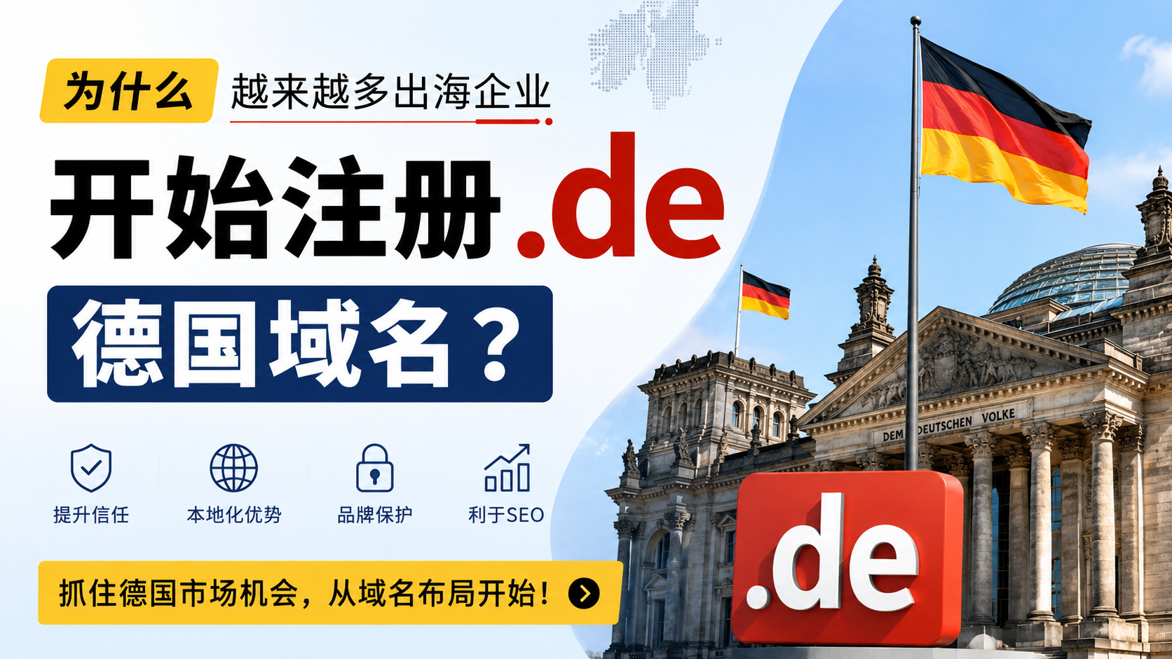 .de域名注册 .de域名注册