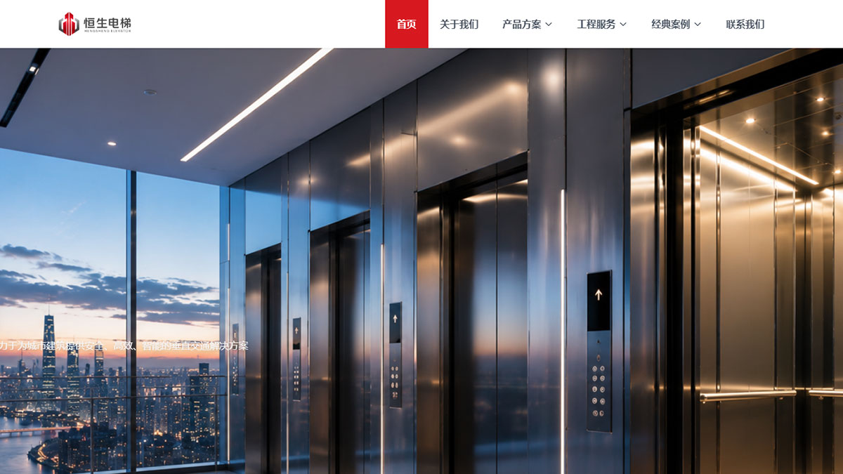 恒升电梯展示模板