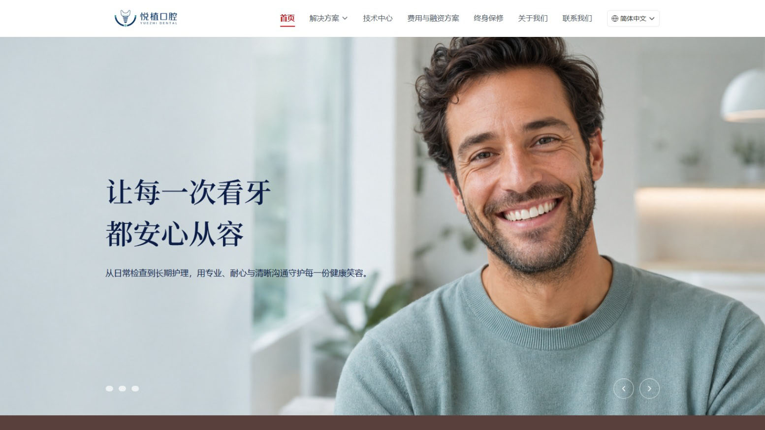 悦植口腔展示模板