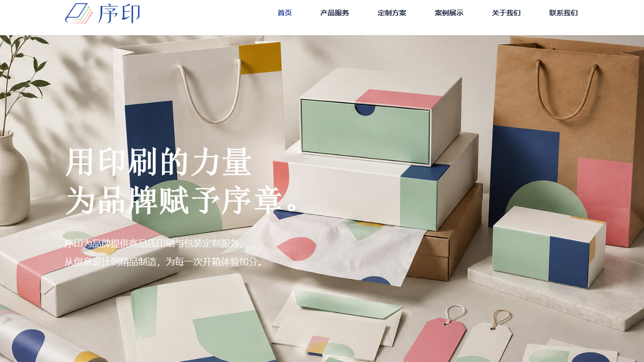 序印印刷展示模板