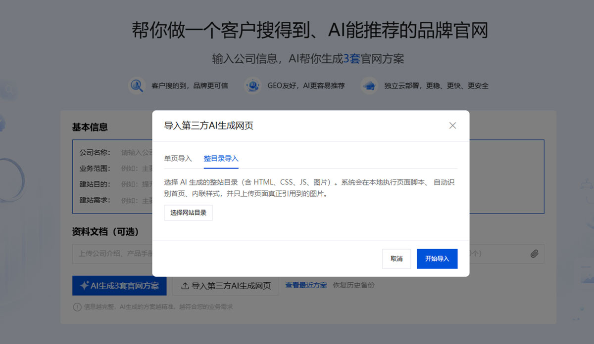 整站目录导入 整站目录导入