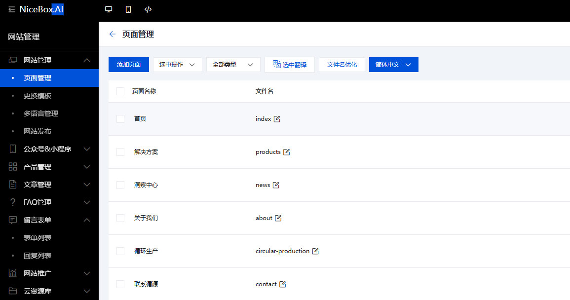 页面文件名修改 页面文件名修改