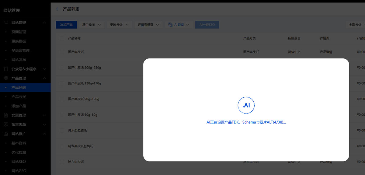 产品一键设置SEO 产品一键设置SEO