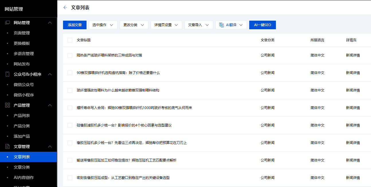 文章一键设置SEO 文章一键设置SEO