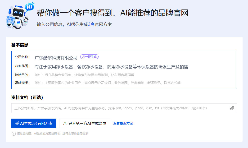 AI建站生成网站页面 AI建站生成网站页面