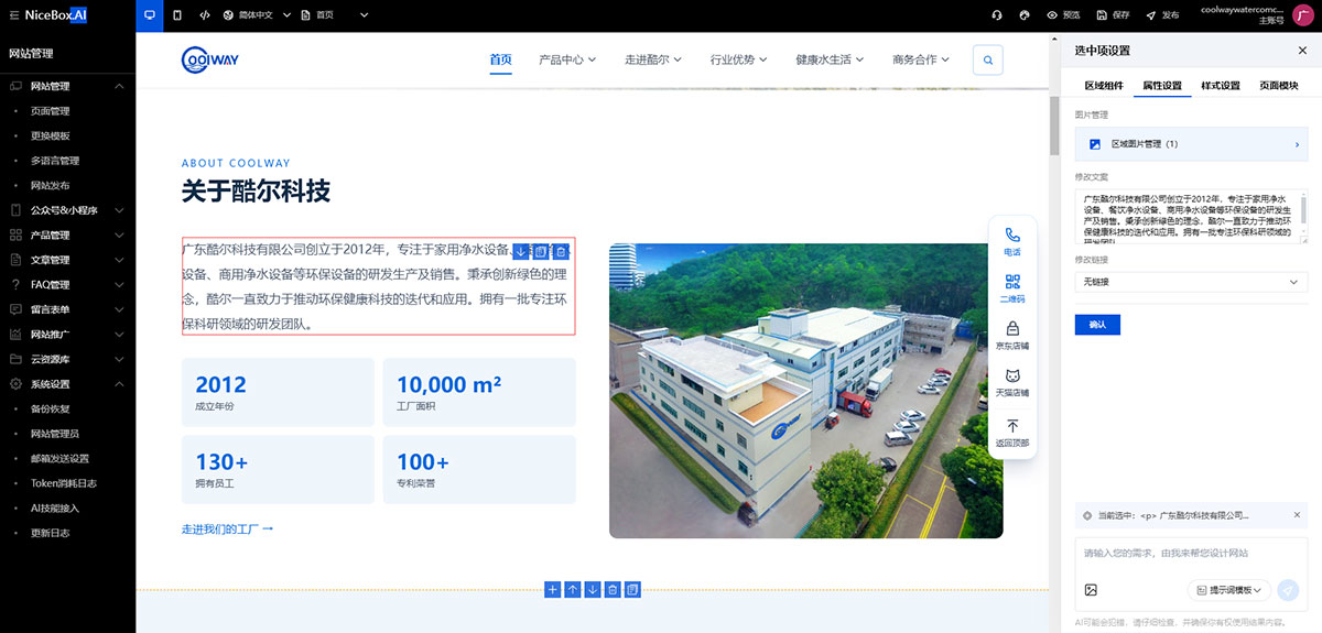 AI建站编辑修改页面 AI建站编辑修改页面