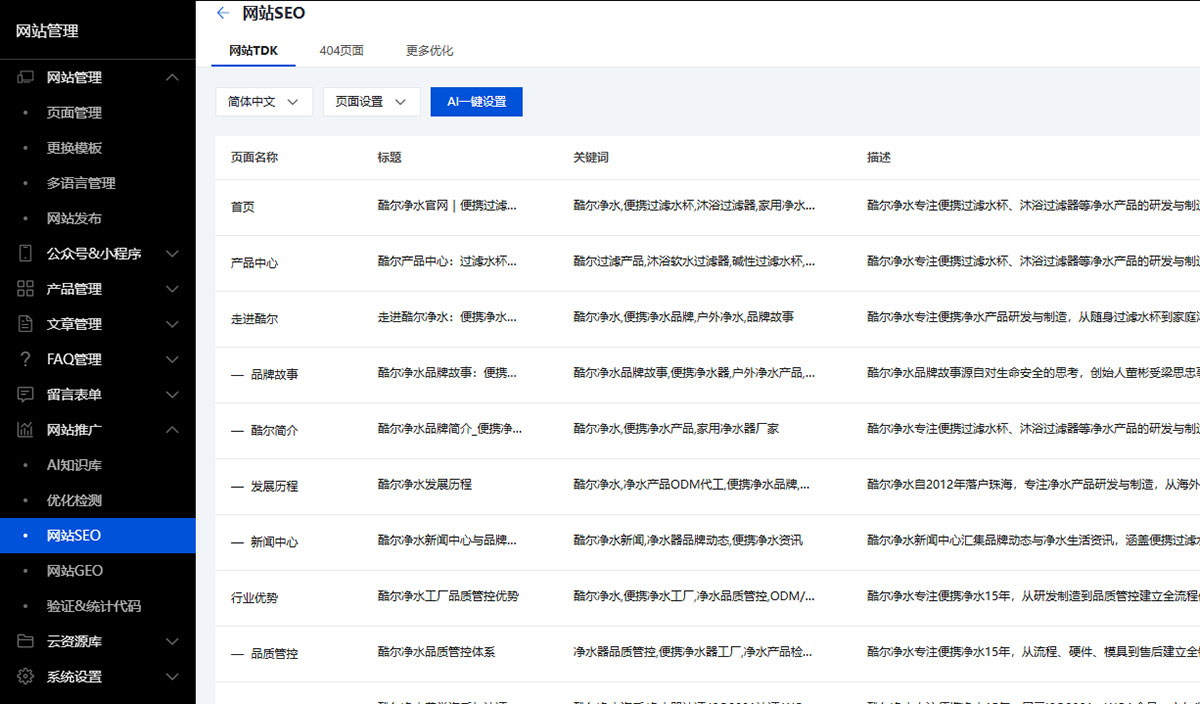 AI建站SEO设置页面 AI建站SEO设置页面