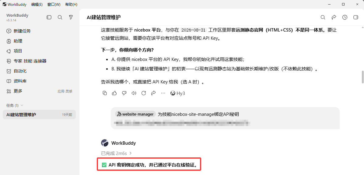 workbuudy和AI建站秘钥对接 workbuudy和AI建站秘钥对接