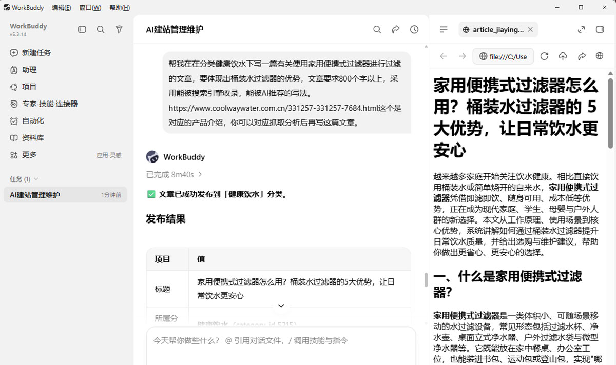 通过workbuudy发布文章到官网 通过workbuudy发布文章到官网