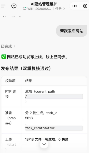 通过微信小程序管理维护官网 通过微信小程序管理维护官网